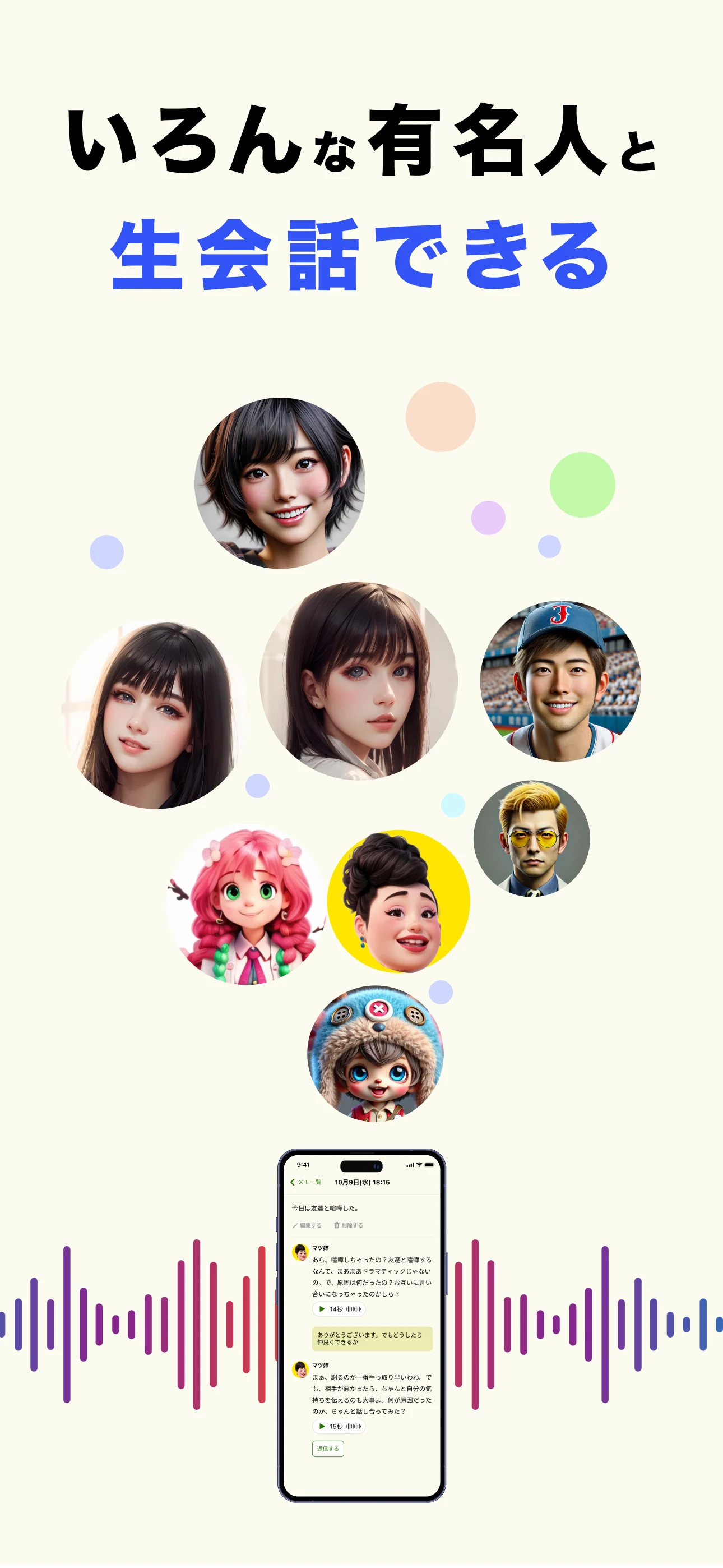 耳打ち - 悩みを有名人と音声会話できるAIメモ、SNS風 screenshot