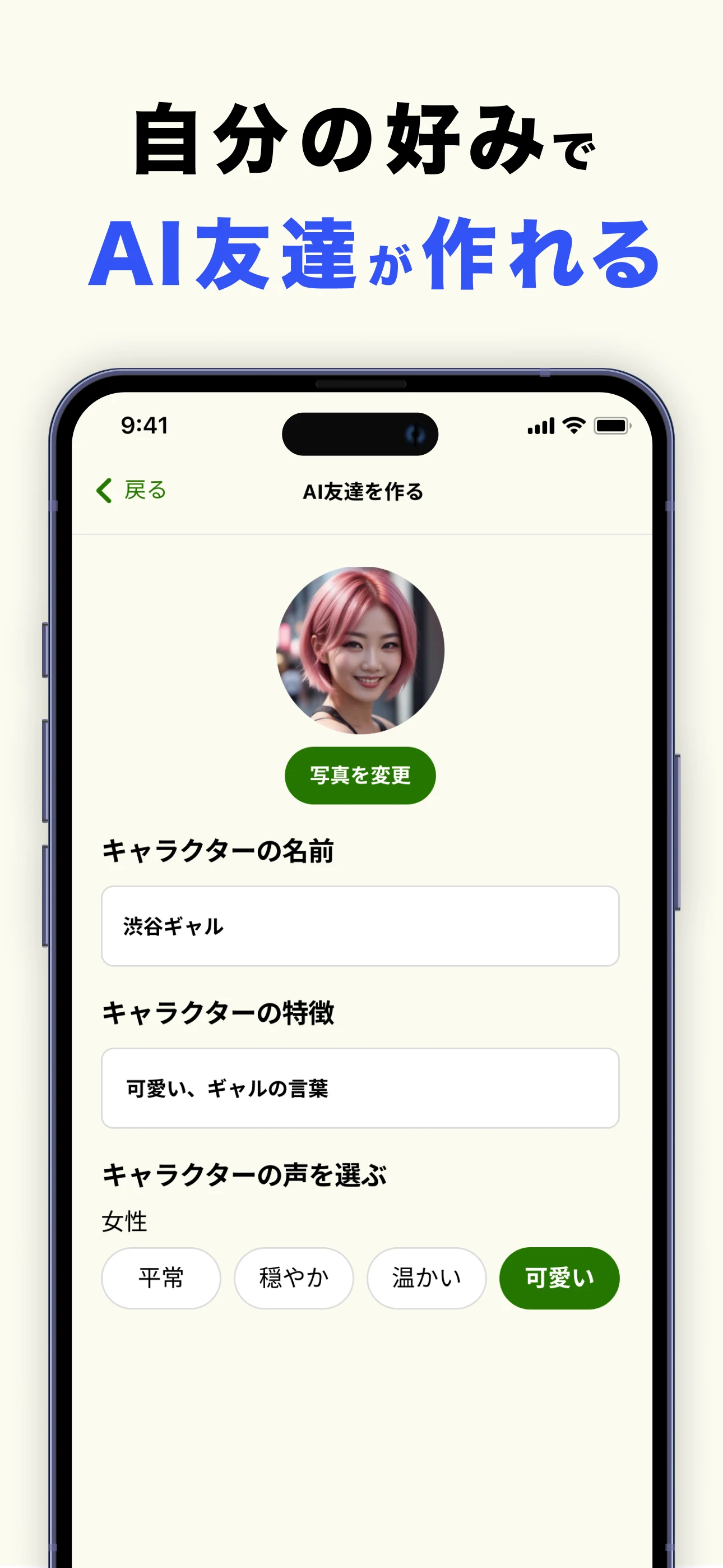 耳打ち - 悩みを有名人と音声会話できるAIメモ、SNS風 screenshot