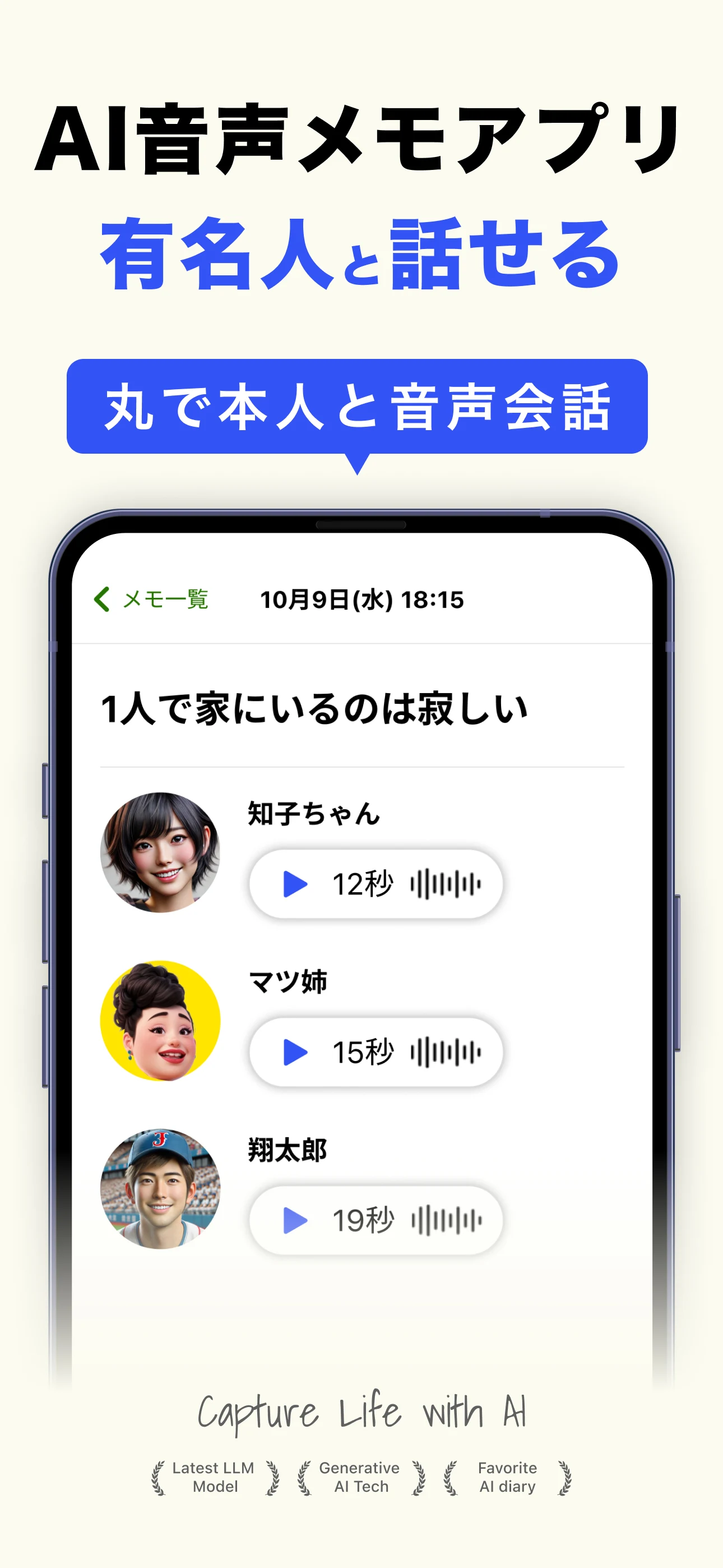 耳打ち - 悩みを有名人と音声会話できるAIメモ、SNS風 screenshot